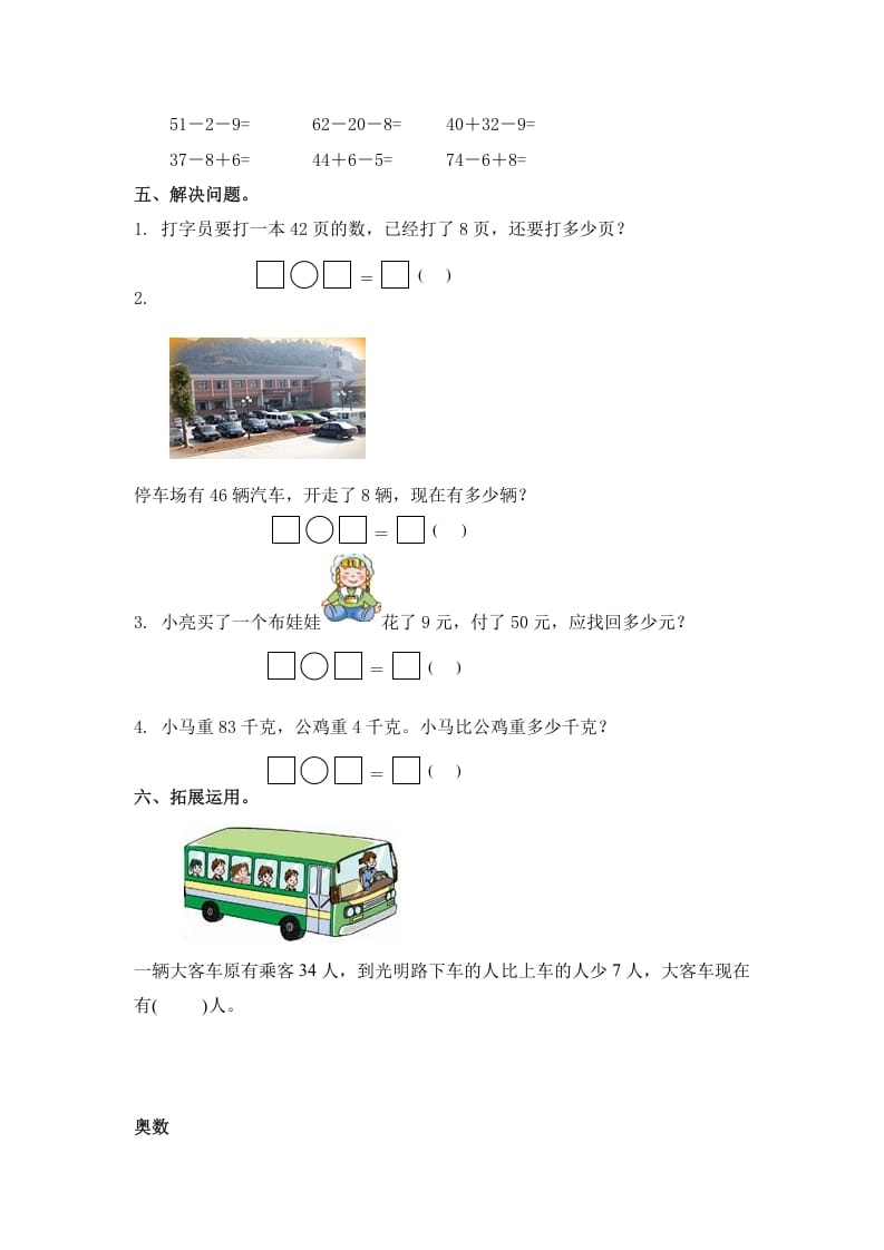 图片[2]-一年级数学下册（苏教版）两位数减一位数（退位）及答案-扬明学科网