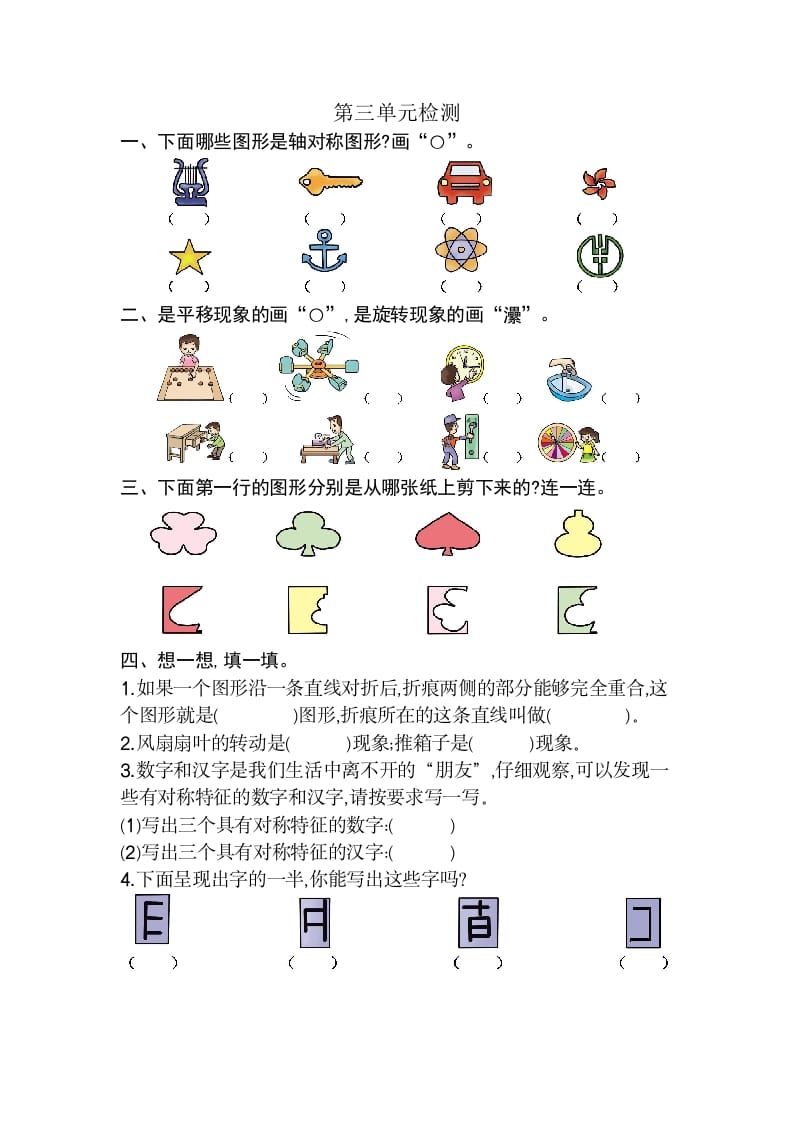 二年级数学下册第三单元检测卷2（人教版）-扬明学科网