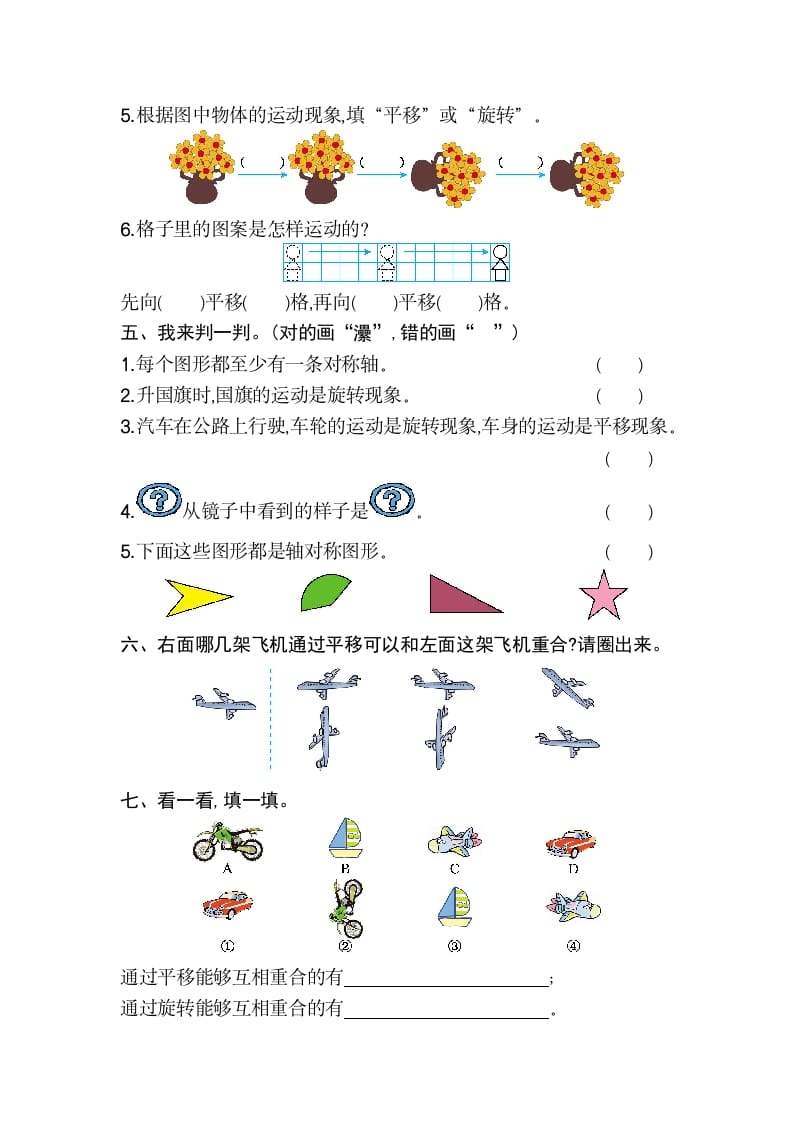 图片[2]-二年级数学下册第三单元检测卷2（人教版）-扬明学科网