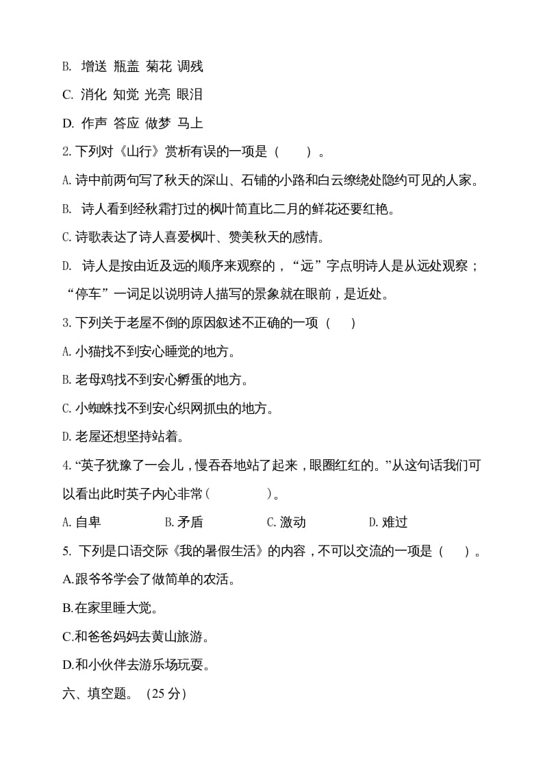 图片[2]-三年级语文上册（期末测试题）版(20)（部编版）-扬明学科网