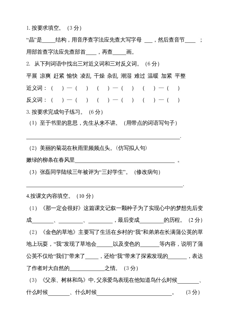 图片[3]-三年级语文上册（期末测试题）版(20)（部编版）-扬明学科网