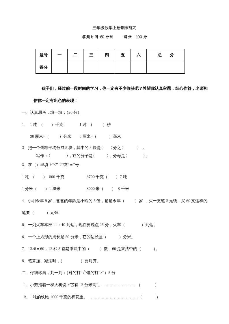 三年级数学上册期末测试卷(2)（人教版）-扬明学科网