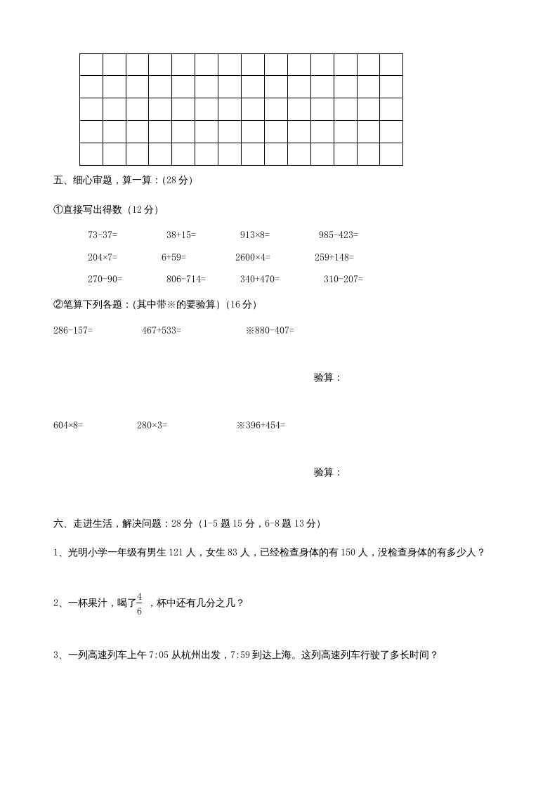 图片[3]-三年级数学上册期末测试卷(2)（人教版）-扬明学科网