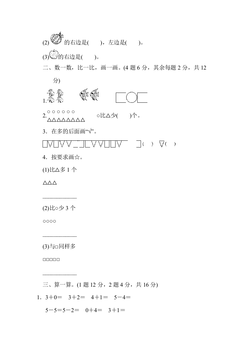 图片[2]-一年级数学上册期中测试卷3（人教版）-扬明学科网