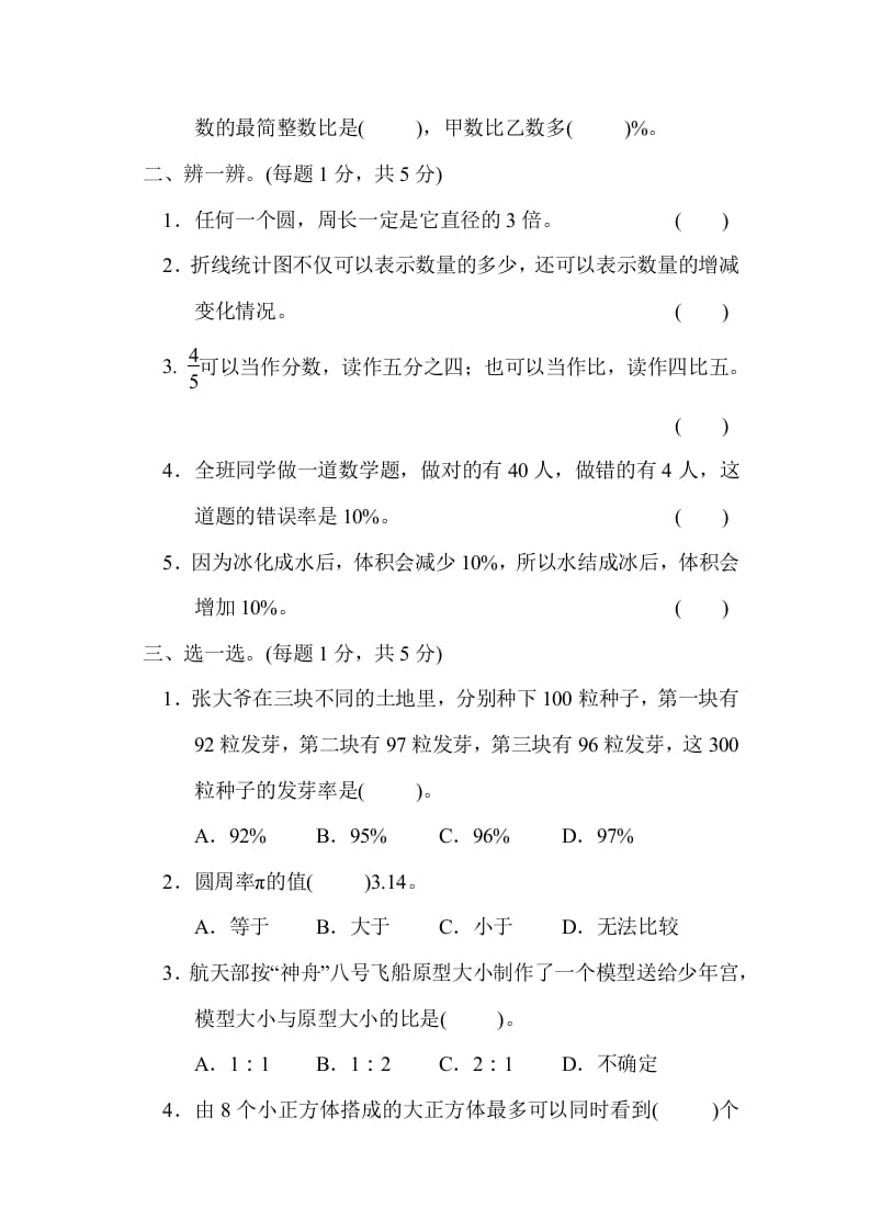 图片[2]-六年级数学上册期末练习(4)（北师大版）-扬明学科网