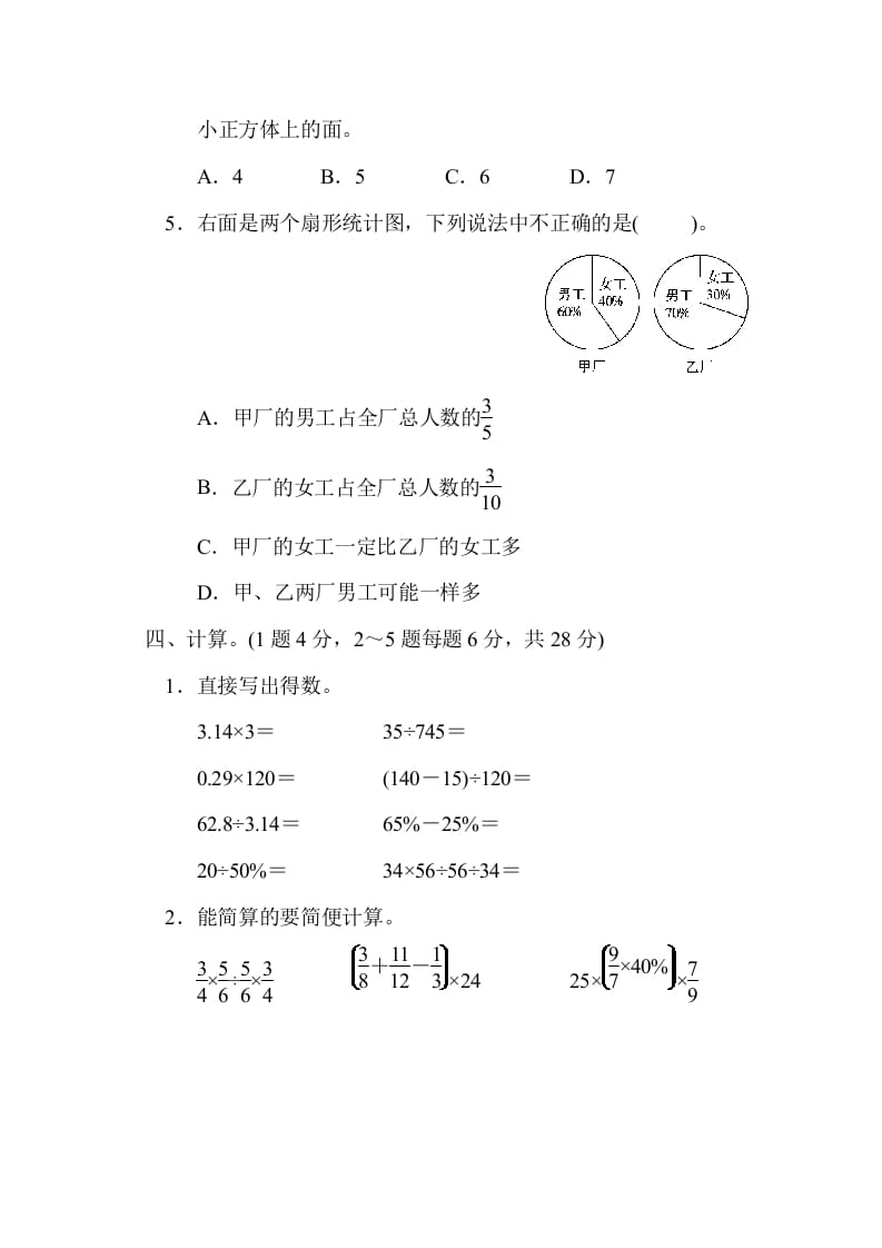 图片[3]-六年级数学上册期末练习(4)（北师大版）-扬明学科网