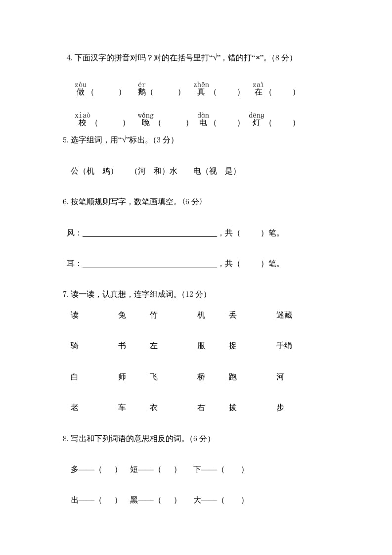 图片[2]-一年级语文上册期末测试(10)（部编版）-扬明学科网