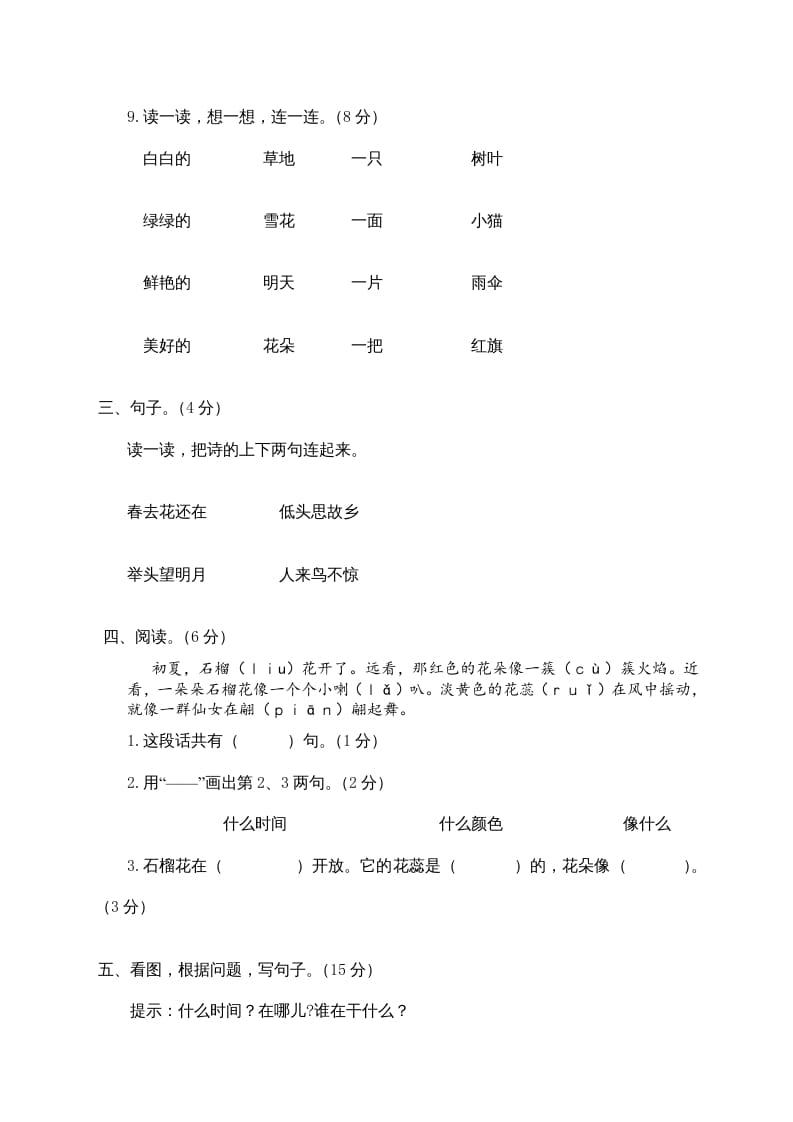 图片[3]-一年级语文上册期末测试(10)（部编版）-扬明学科网