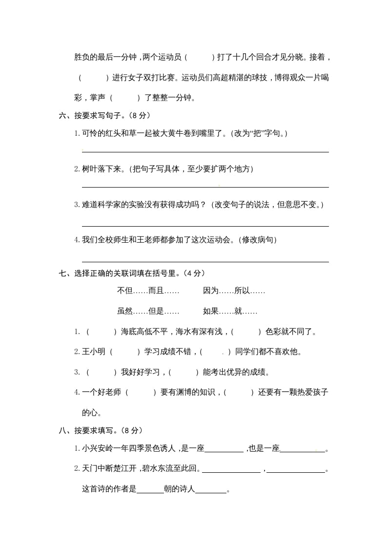 图片[2]-三年级语文上册期末练习(4)（部编版）-扬明学科网