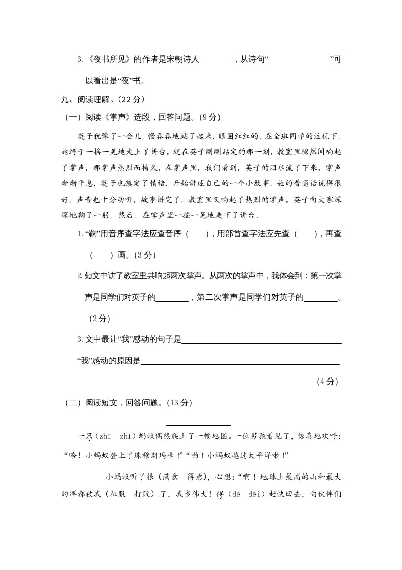 图片[3]-三年级语文上册期末练习(4)（部编版）-扬明学科网