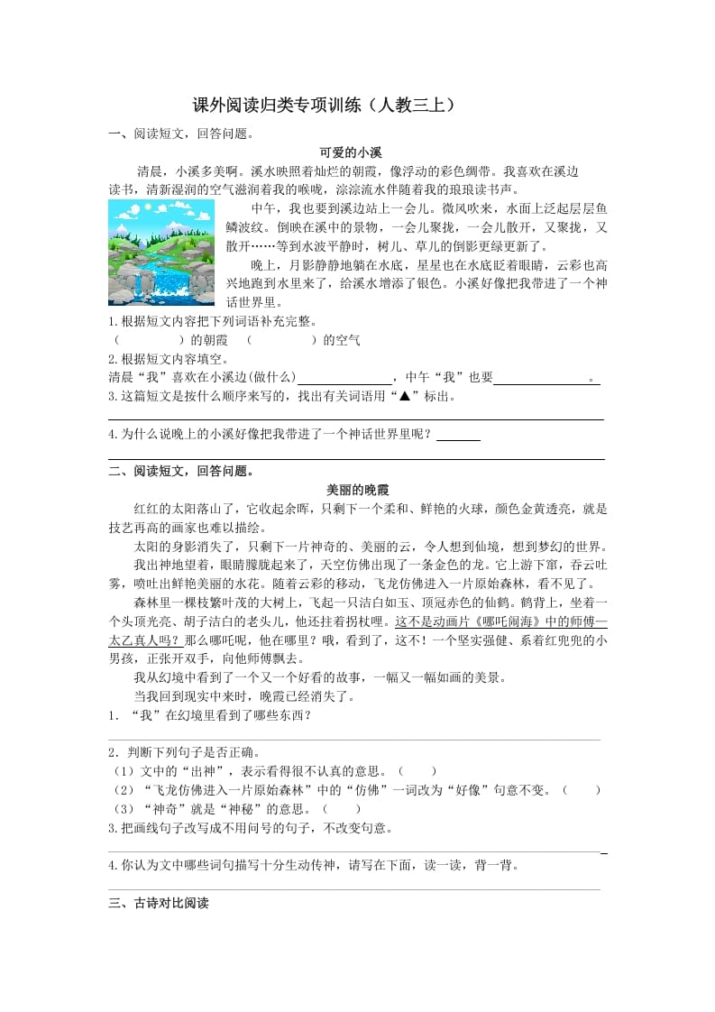 三年级语文上册课外阅读专项（部编版）-扬明学科网