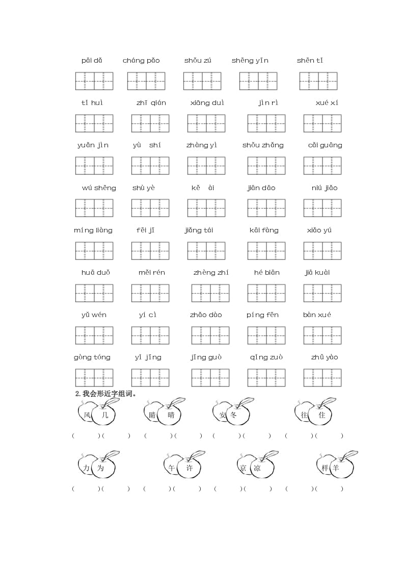 图片[3]-一年级语文下册生字专项-扬明学科网