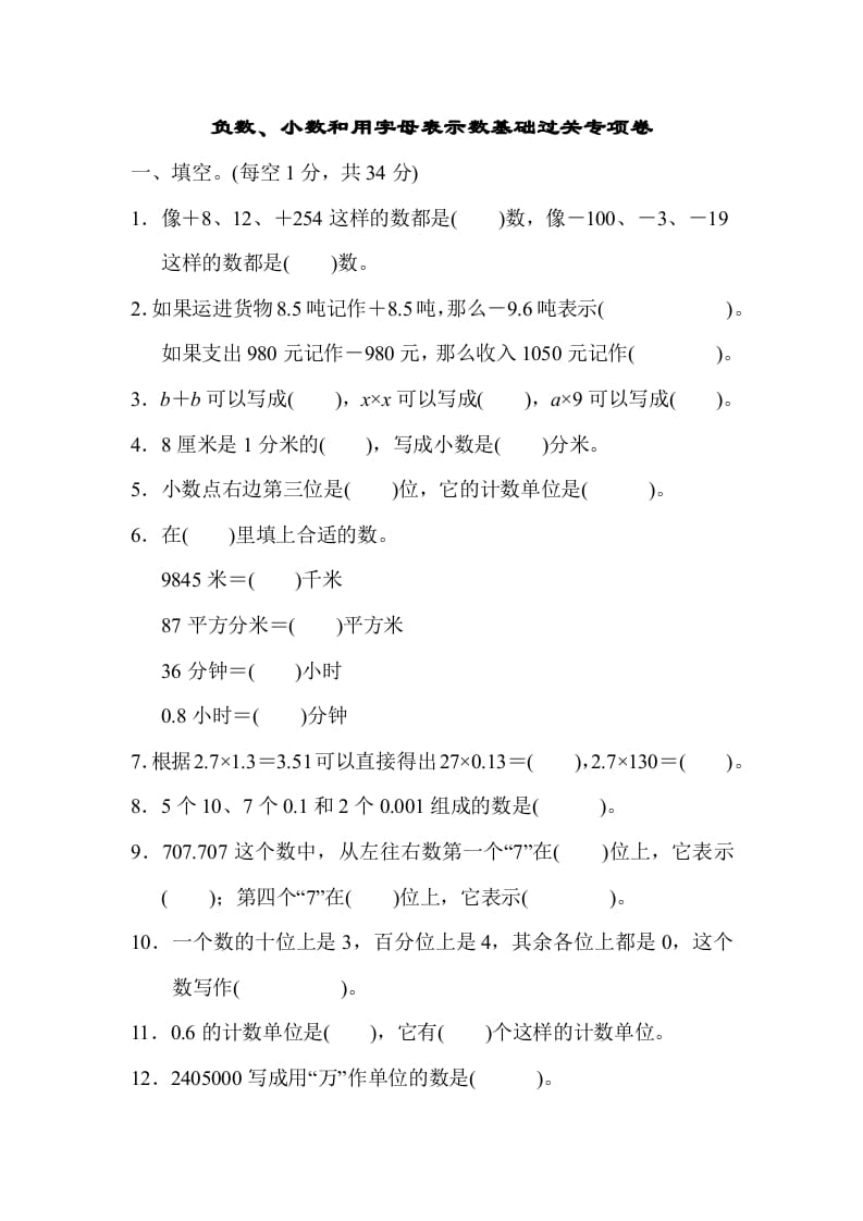 五年级数学上册专项复习卷1（苏教版）-扬明学科网