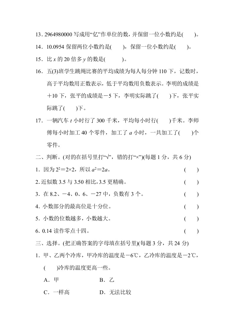 图片[2]-五年级数学上册专项复习卷1（苏教版）-扬明学科网