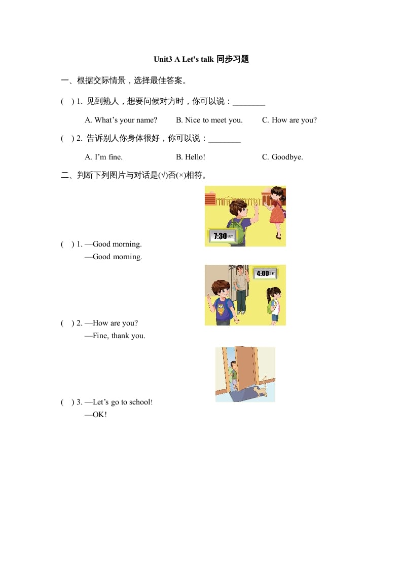 三年级英语上册Unit3_A_Let’s_learn同步习题(2)（人教版一起点）-扬明学科网