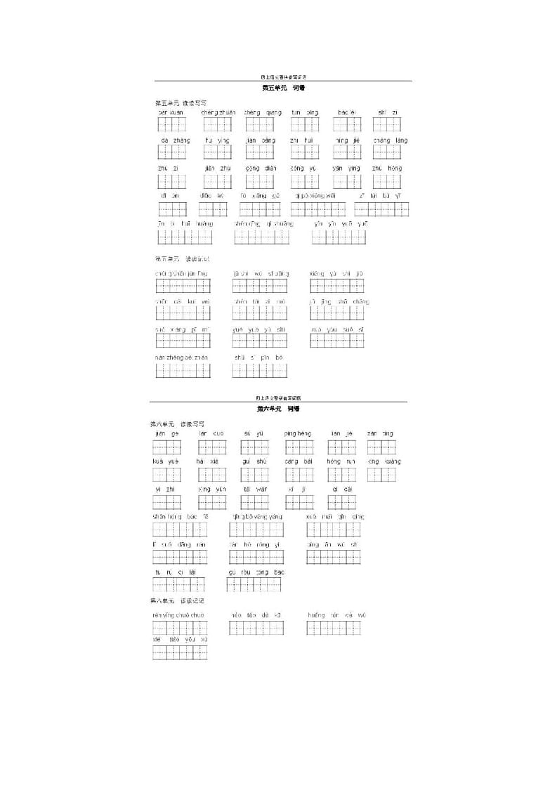 图片[3]-四年级语文上册上看拼音写词语-扬明学科网