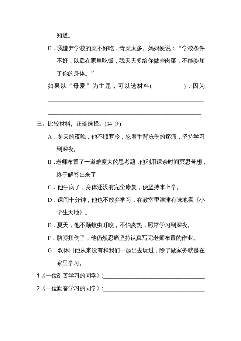 图片[2]-四年级语文上册22选材组材-扬明学科网
