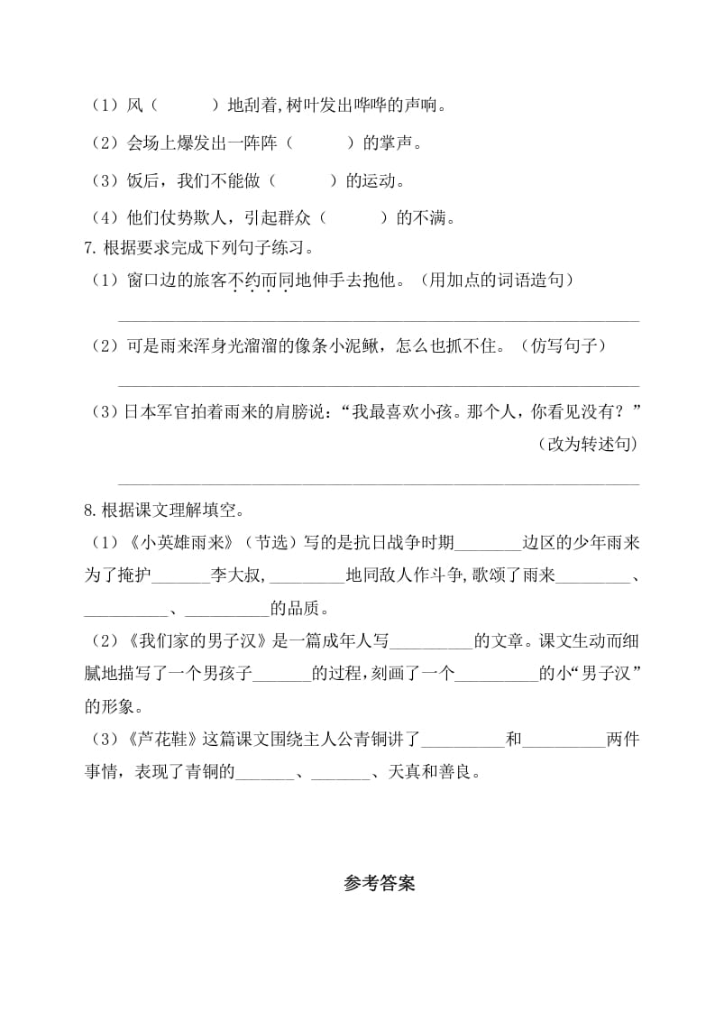 图片[2]-四年级语文下册试卷-第六单元基础知识复习检测（附答案）人教部编版-扬明学科网