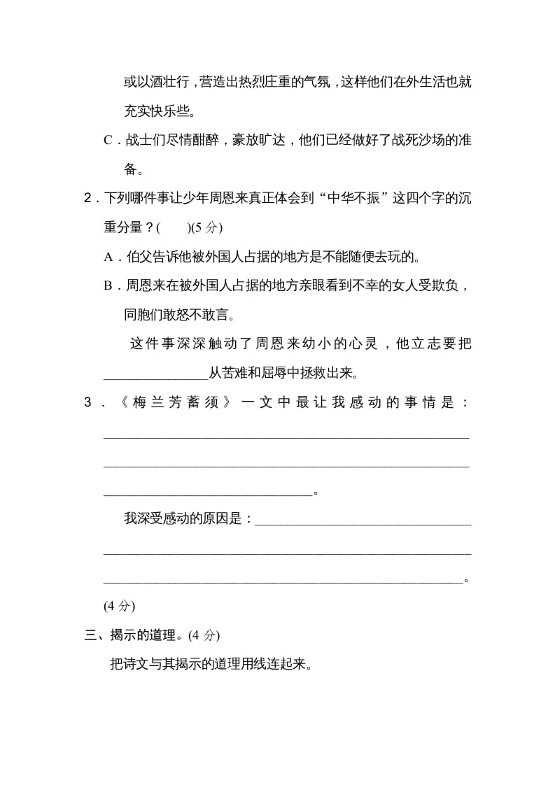 图片[2]-四年级语文上册第七单元主题训练卷-扬明学科网