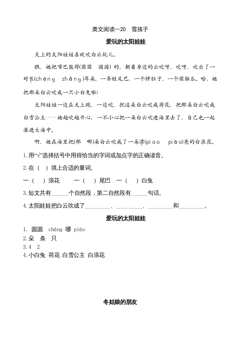 二年级语文上册类文阅读—20雪孩子（部编）-扬明学科网