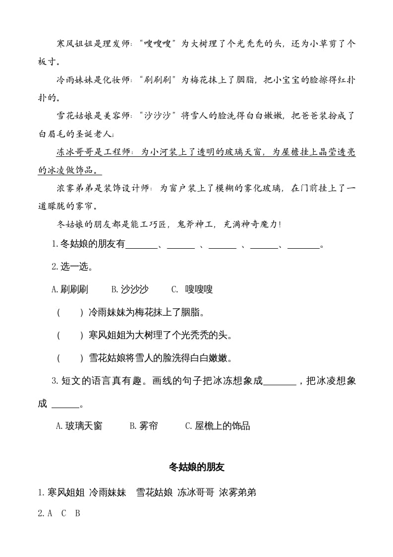 图片[2]-二年级语文上册类文阅读—20雪孩子（部编）-扬明学科网