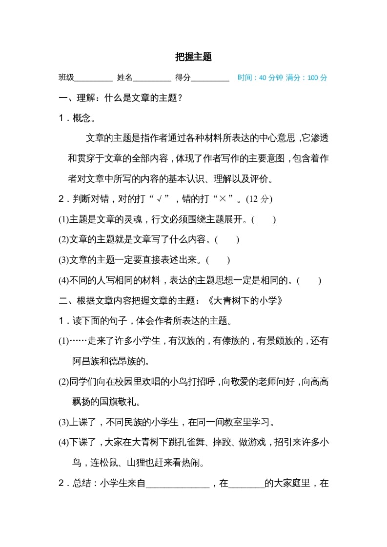 三年级语文上册把握主题（部编版）-扬明学科网