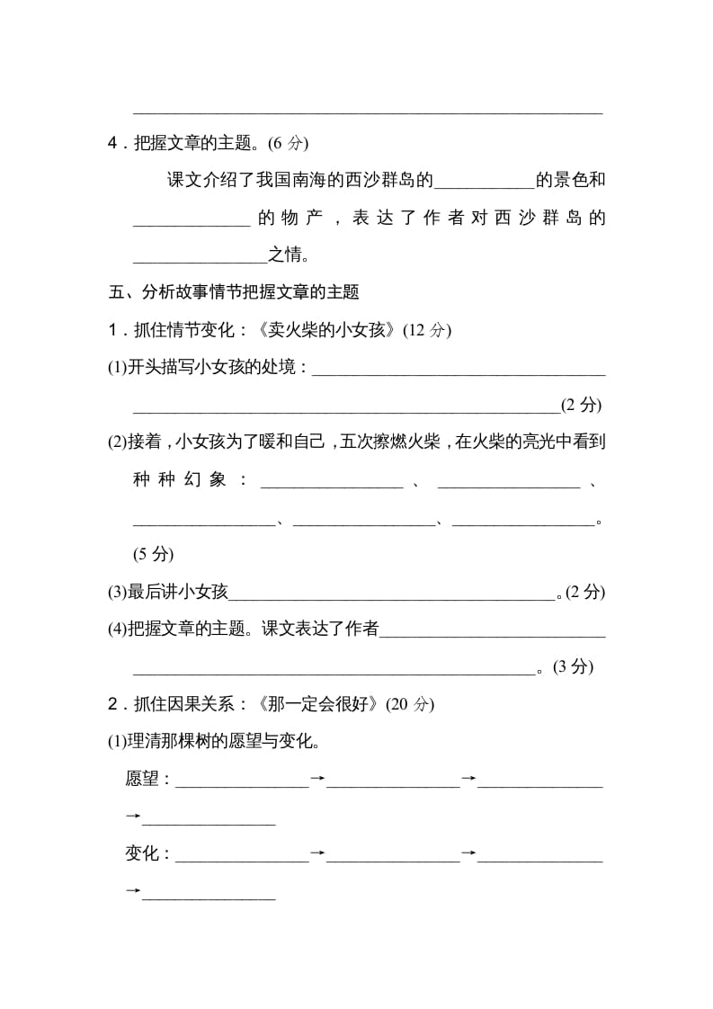 图片[3]-三年级语文上册把握主题（部编版）-扬明学科网