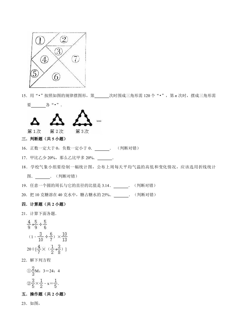 图片[3]-六年级数学下册小升初模拟试题（11）苏教版（含解析）-扬明学科网