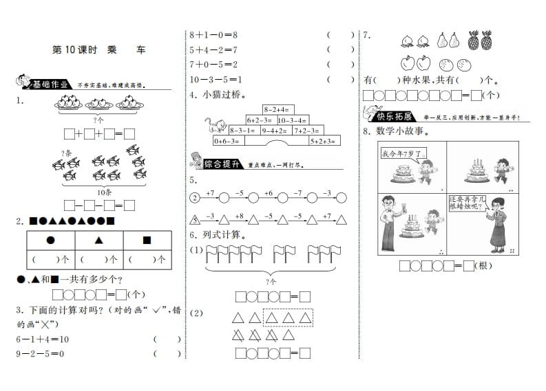 一年级数学上册3.10乘车·(北师大版)-扬明学科网