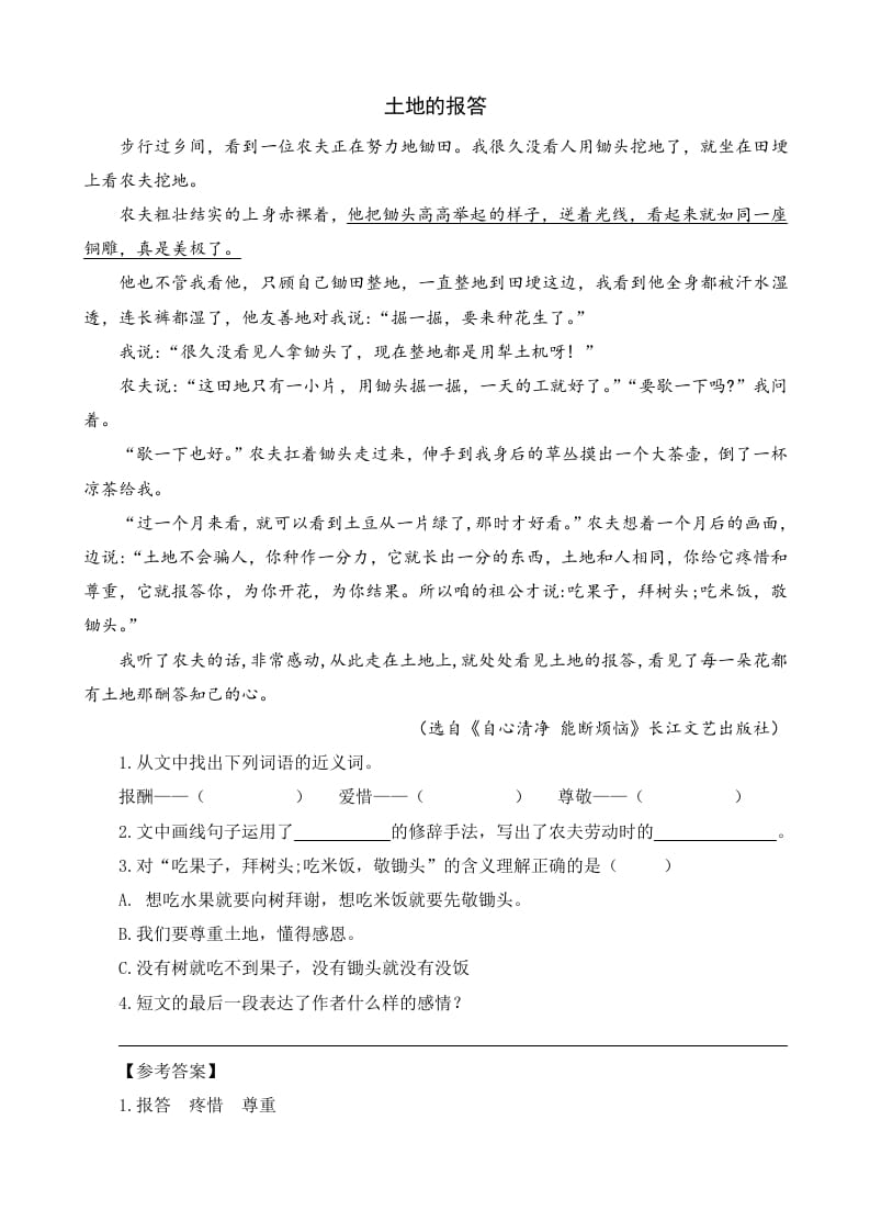 图片[2]-六年级语文上册类文阅读20三黑和土地（2）（部编版）-扬明学科网