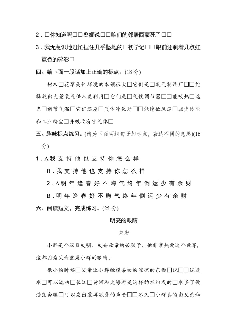 图片[2]-六年级语文上册标点符号（部编版）-扬明学科网
