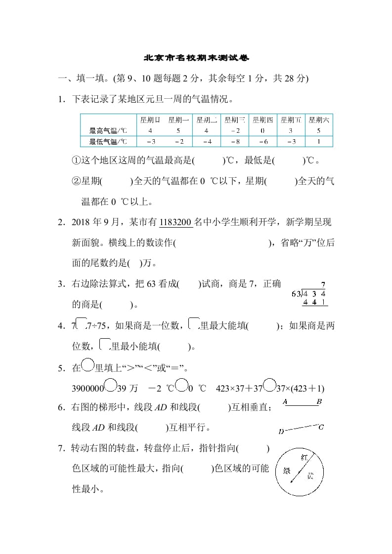 四年级数学上册北京市名校期末测试卷（北师大版）-扬明学科网