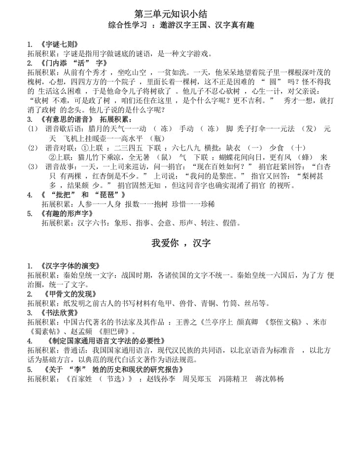 五年级数学下册第三单元知识小结_人教（部编版）-扬明学科网