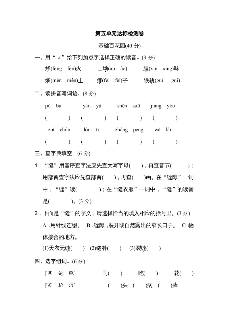 六年级语文上册第五单元达标检测卷（二）（部编版）-扬明学科网