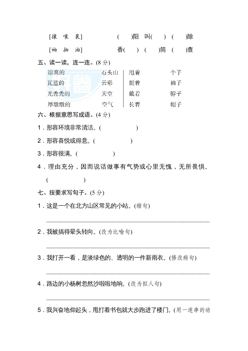 图片[2]-六年级语文上册第五单元达标检测卷（二）（部编版）-扬明学科网