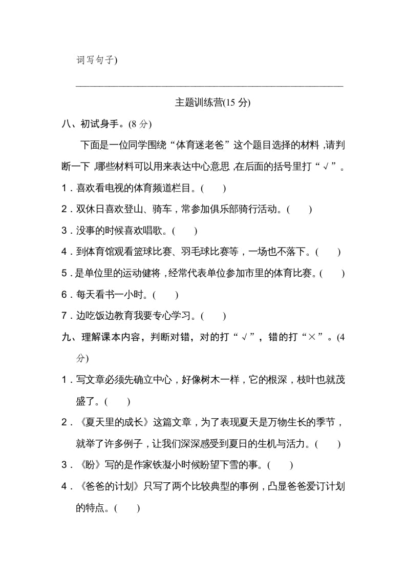 图片[3]-六年级语文上册第五单元达标检测卷（二）（部编版）-扬明学科网