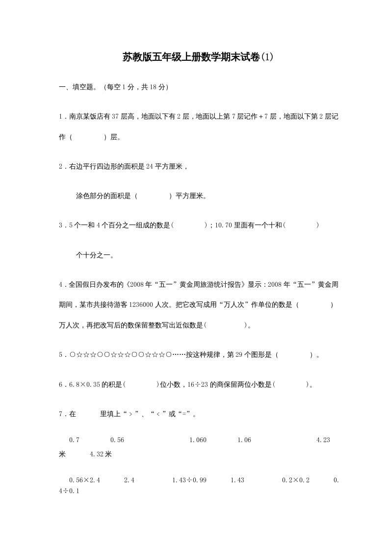 五年级数学上册期末试卷(3套)（有答案）（苏教版）-扬明学科网