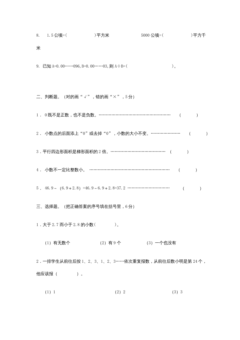 图片[2]-五年级数学上册期末试卷(3套)（有答案）（苏教版）-扬明学科网