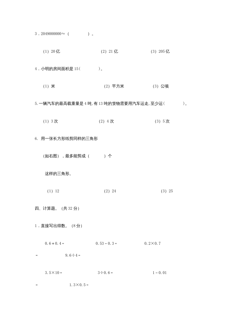 图片[3]-五年级数学上册期末试卷(3套)（有答案）（苏教版）-扬明学科网