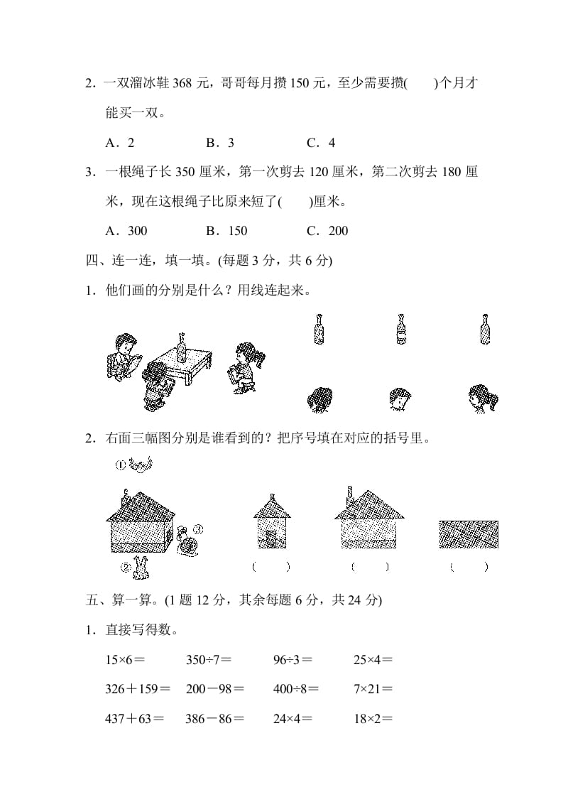 图片[2]-三年级数学上册北师版期中测试卷（北师大版）-扬明学科网