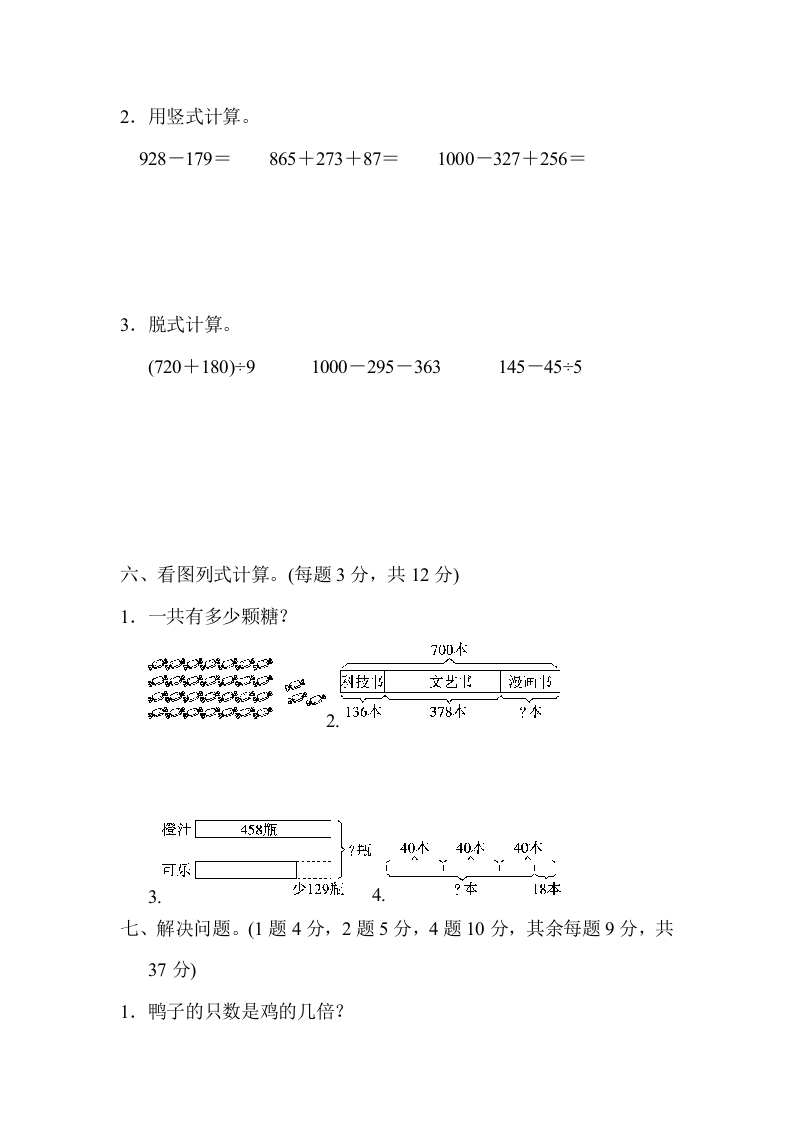 图片[3]-三年级数学上册北师版期中测试卷（北师大版）-扬明学科网