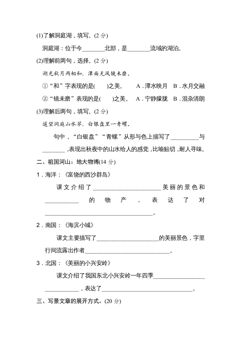 图片[2]-三年级语文上册第六单元主题训练卷（部编版）-扬明学科网