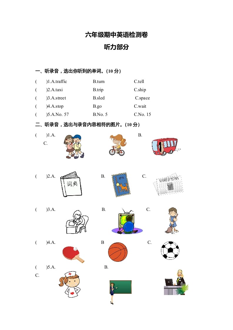 六年级英语上册期中测试卷5（人教版PEP）-扬明学科网