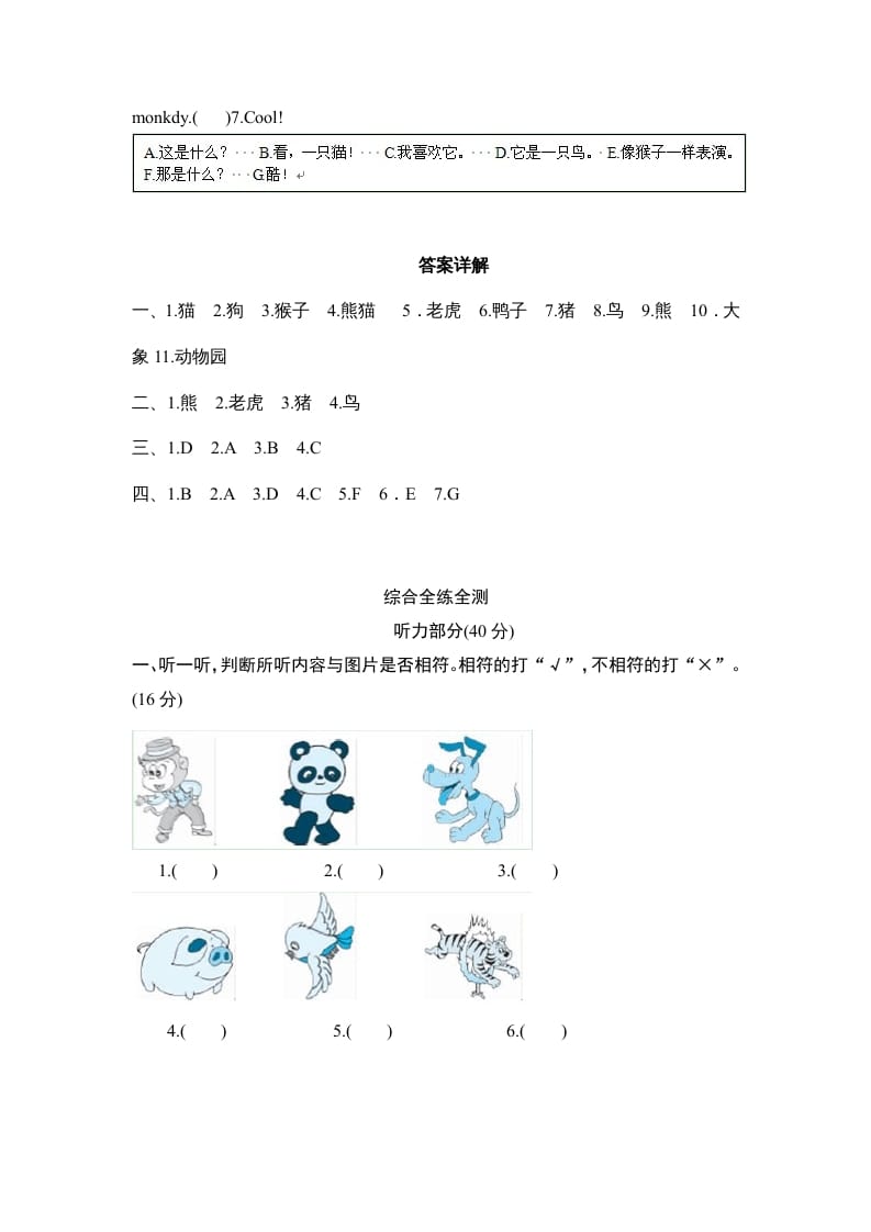图片[2]-三年级英语上册Unit4Weloveanimals-单元检测（人教PEP）-扬明学科网
