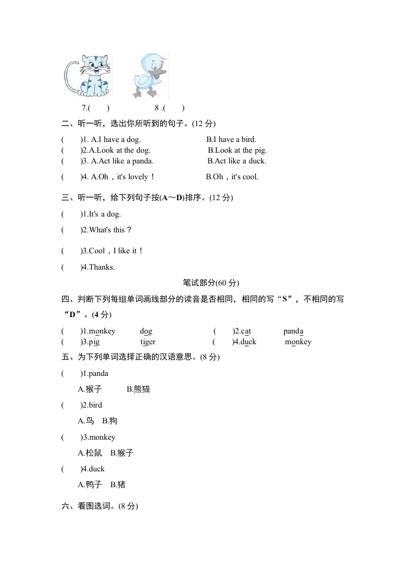 图片[3]-三年级英语上册Unit4Weloveanimals-单元检测（人教PEP）-扬明学科网