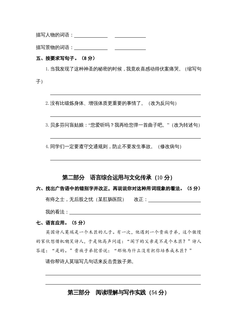 图片[2]-六年级语文上册（期末测试卷）(14)（部编版）-扬明学科网