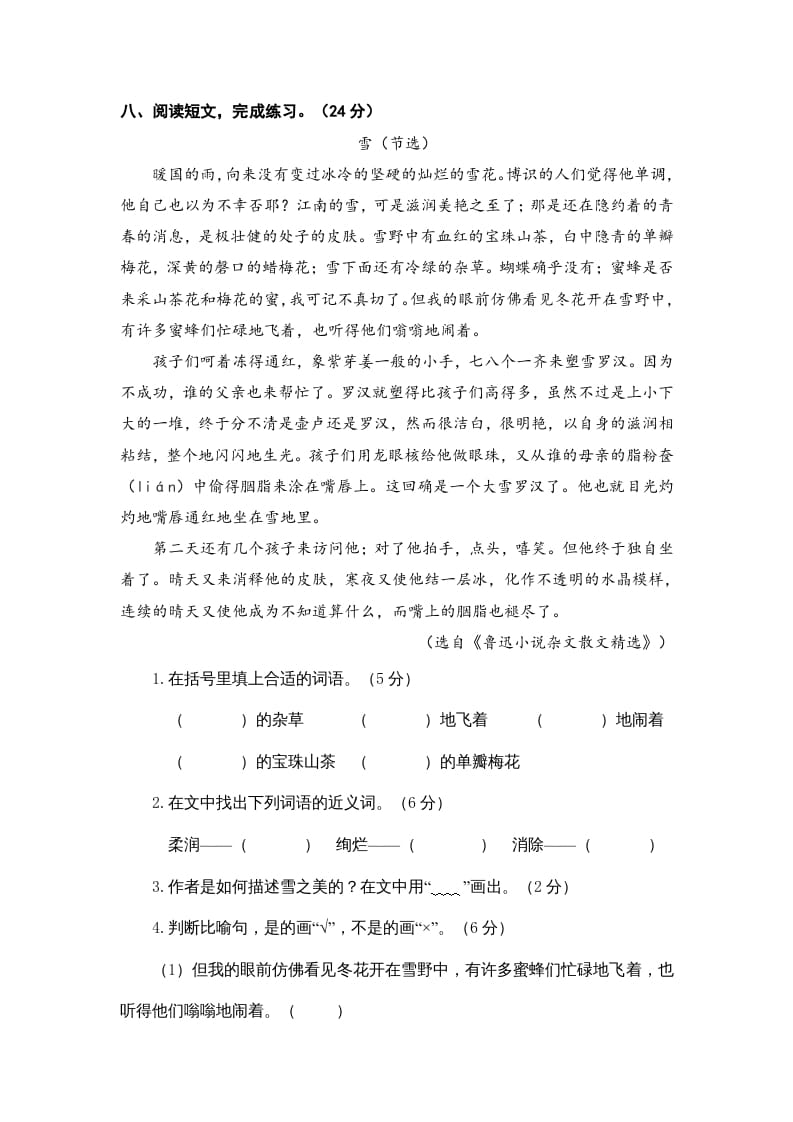 图片[3]-六年级语文上册（期末测试卷）(14)（部编版）-扬明学科网