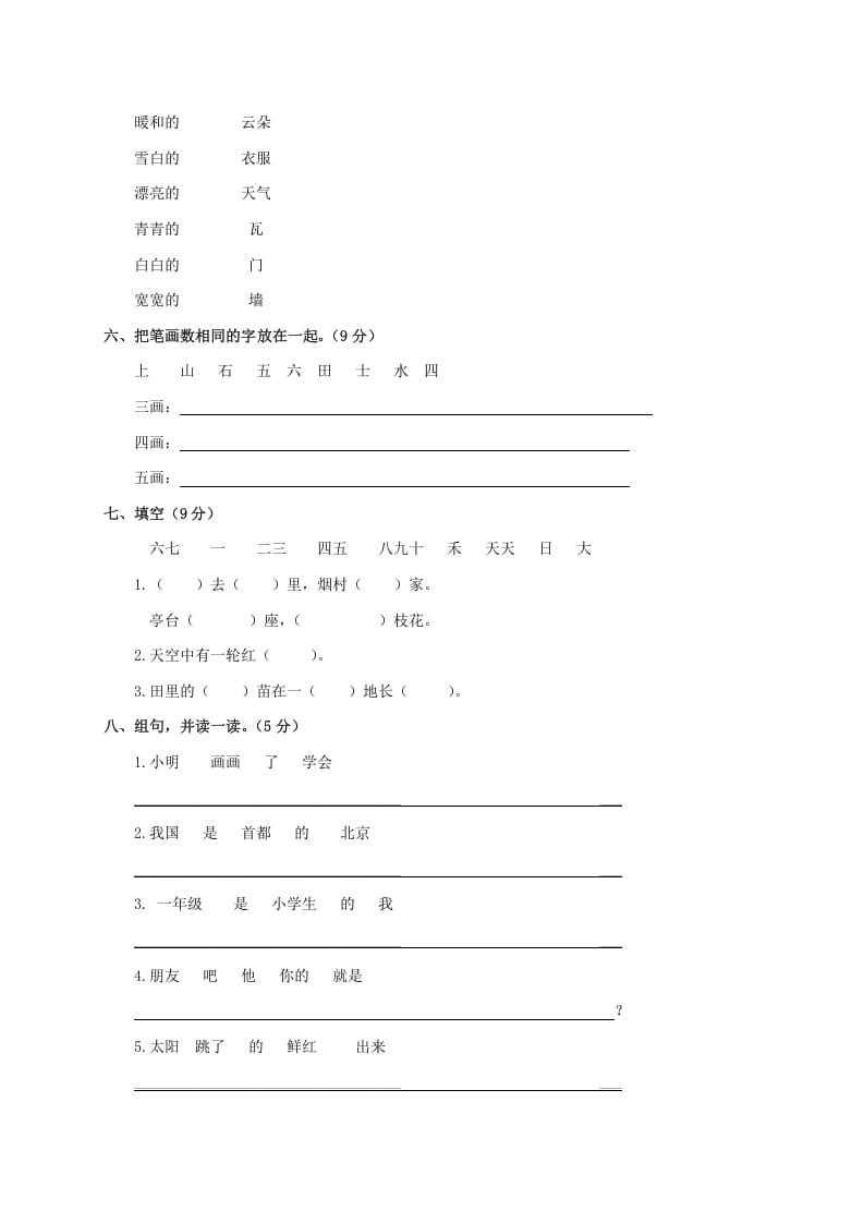 图片[2]-一年级语文上册期末试卷（17）（有答案）（部编版）-扬明学科网