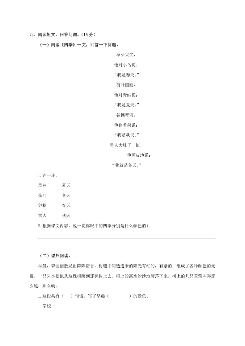 图片[3]-一年级语文上册期末试卷（17）（有答案）（部编版）-扬明学科网