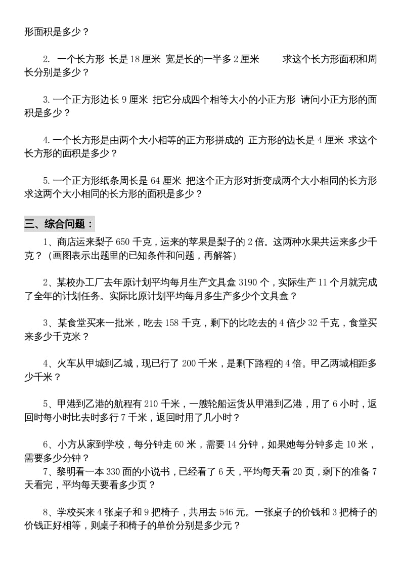 图片[2]-五年级数学上册解决问题专题训练（二）（人教版）-扬明学科网